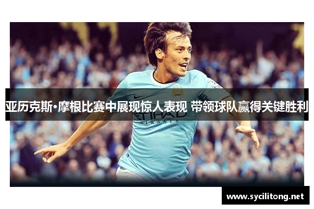 亚历克斯·摩根比赛中展现惊人表现 带领球队赢得关键胜利 亚历克斯·摩根比赛中展现惊人表现 带领球队赢得关键胜利
