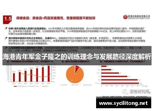 海港青年军金子隆之的训练理念与发展路径深度解析