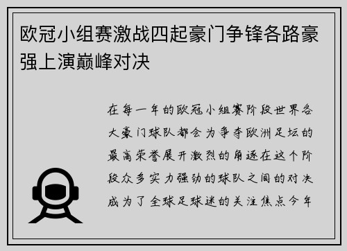 欧冠小组赛激战四起豪门争锋各路豪强上演巅峰对决 欧冠小组赛激战四起豪门争锋各路豪强上演巅峰对决